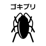 ゴキブリ駆除なら家守
