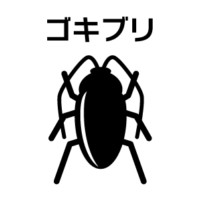 ゴキブリ駆除なら家守