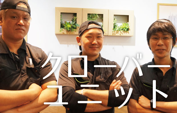 有限会社クローバーユニット